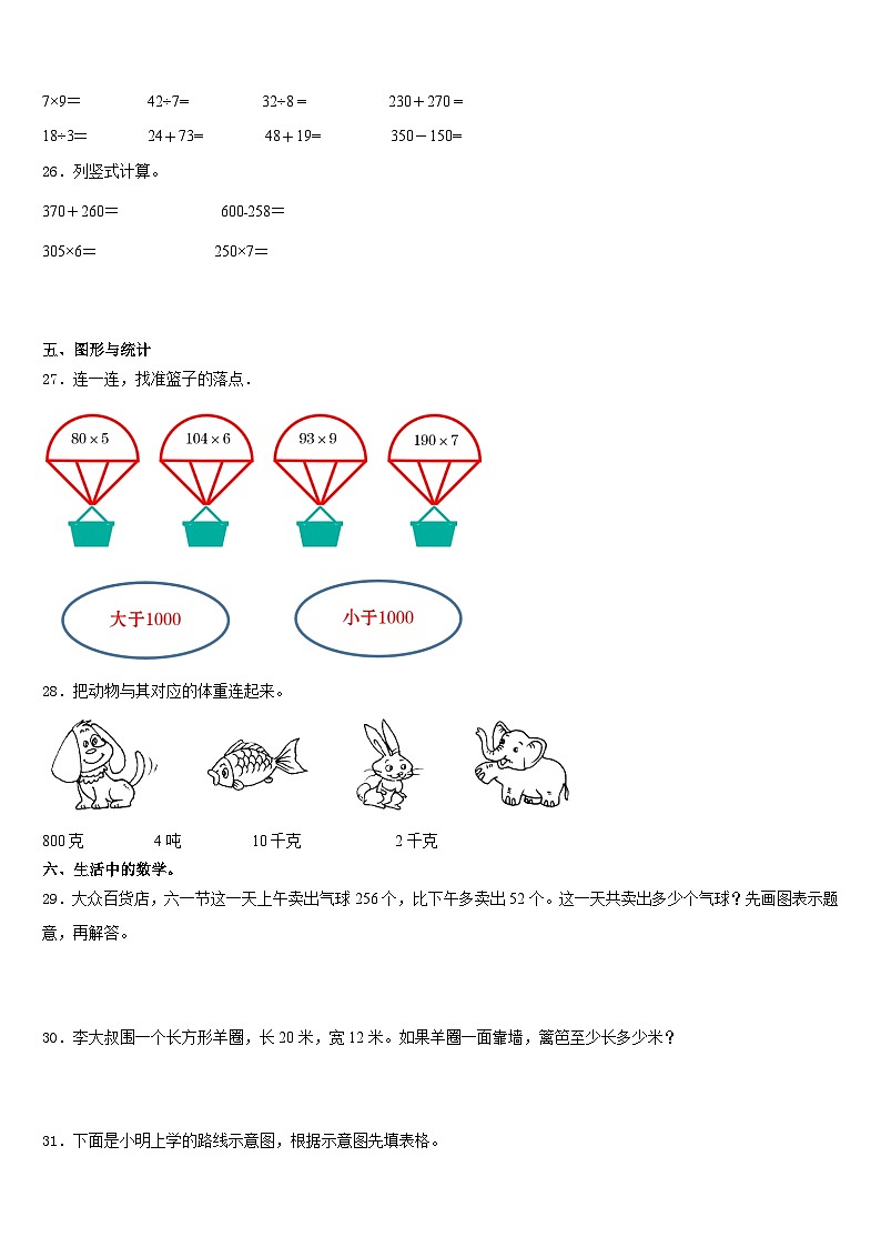 2023-2024学年广东省茂名市直属学校三上数学期末监测模拟试题含答案第3页