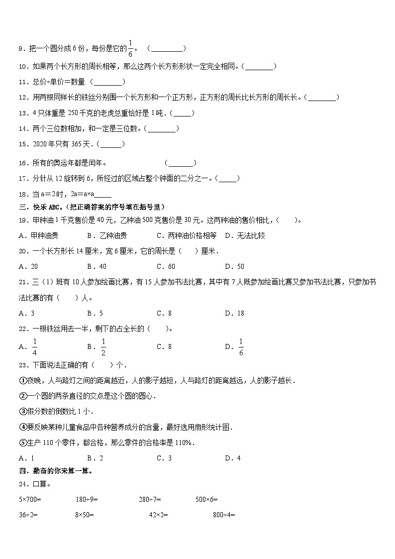 2023-2024学年广东省茂名市直属学校三上数学期末教学质量检测模拟试题含答案02