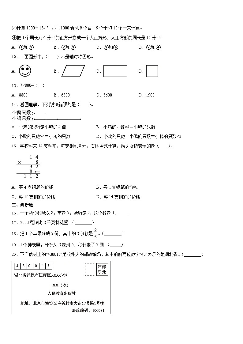 2023-2024学年广东省茂名市直属学校数学三上期末考试模拟试题含答案第2页