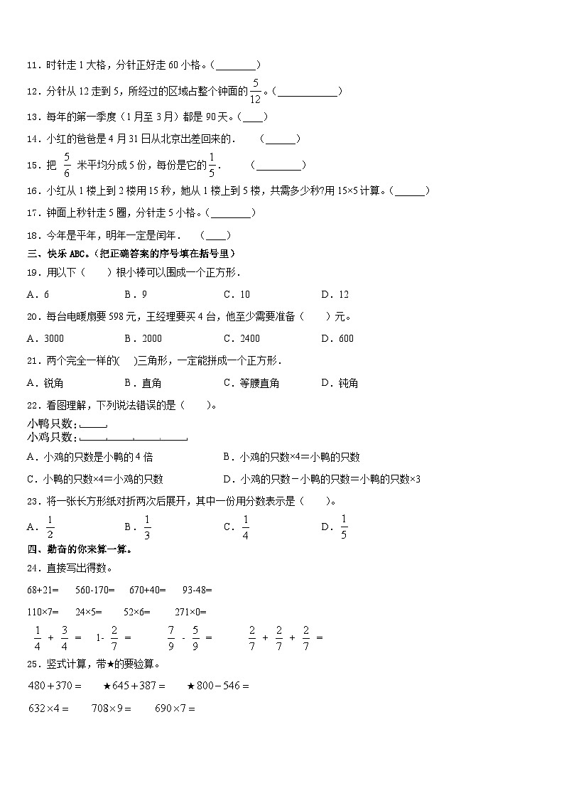 2023-2024学年广东省那龙镇那龙学校数学三上期末经典试题含答案第2页