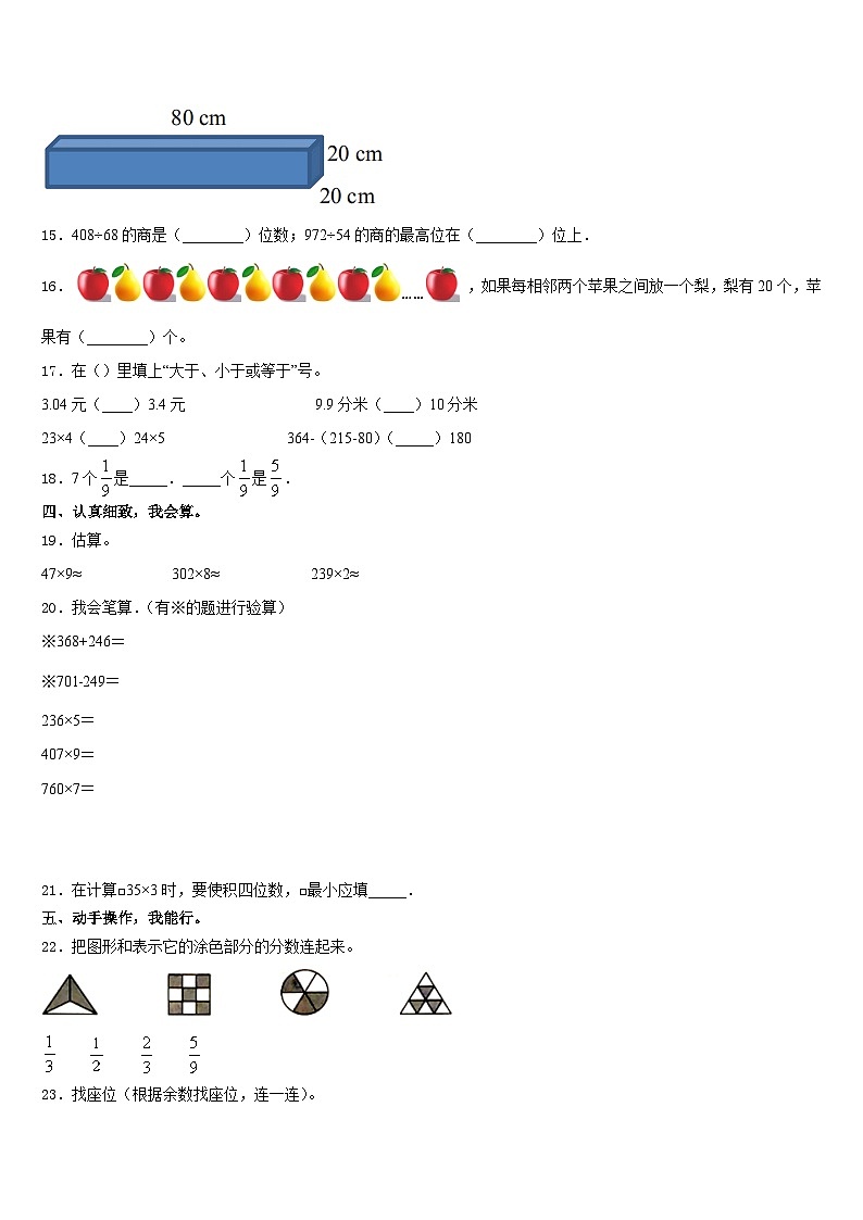 2023-2024学年广东省韶关市乐昌市数学三上期末质量跟踪监视试题含答案第2页