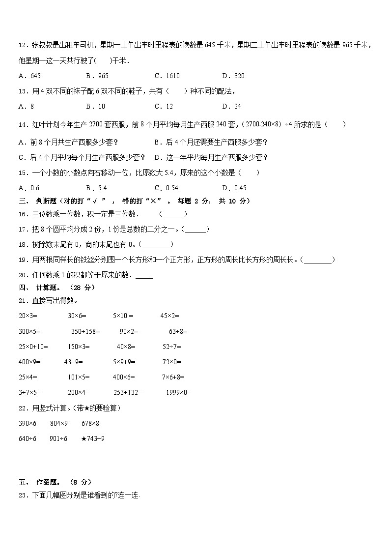 2023-2024学年广东省韶关市乐昌市数学三上期末质量检测模拟试题含答案第2页