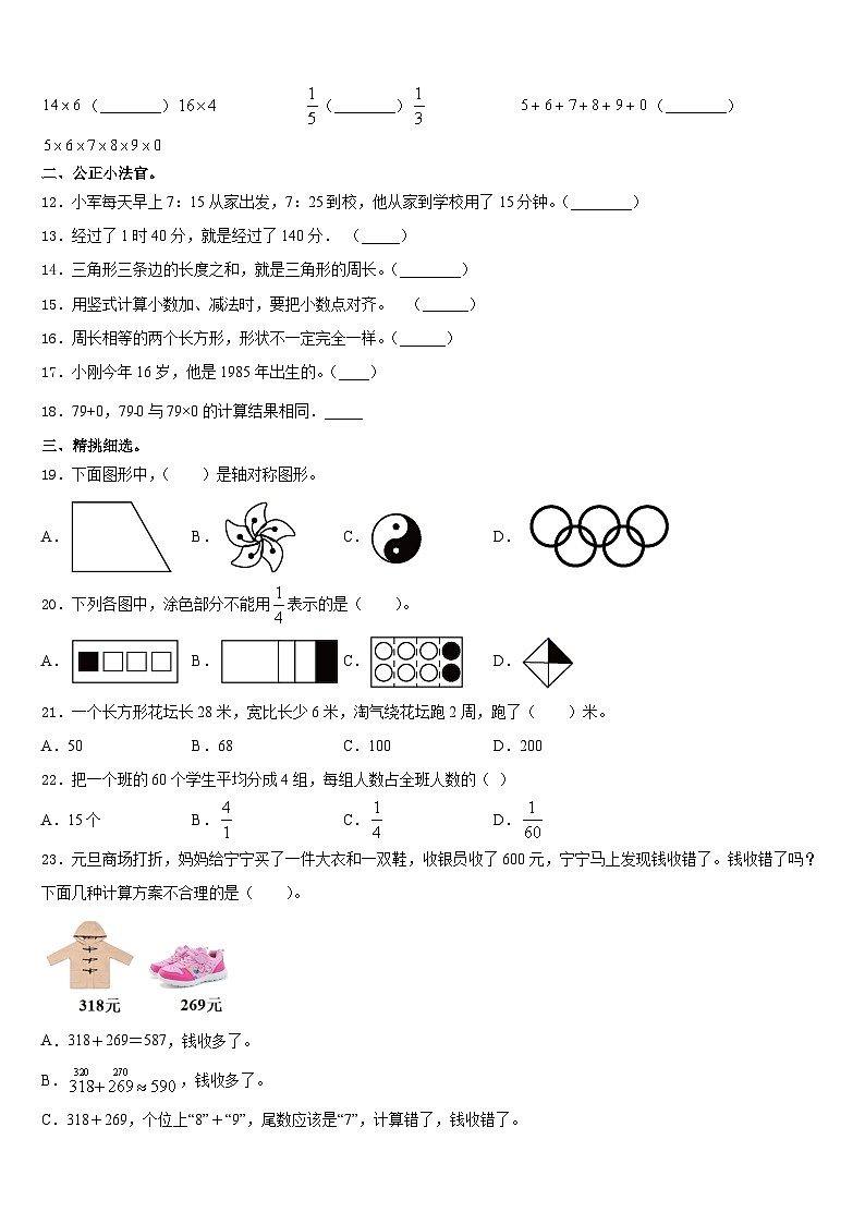2023-2024学年广东省韶关市乐昌市新时代学校数学三上期末考试试题含答案02