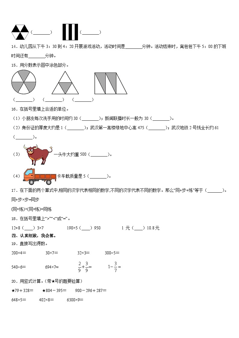 2023-2024学年广东省韶关市三年级数学第一学期期末综合测试试题含答案02