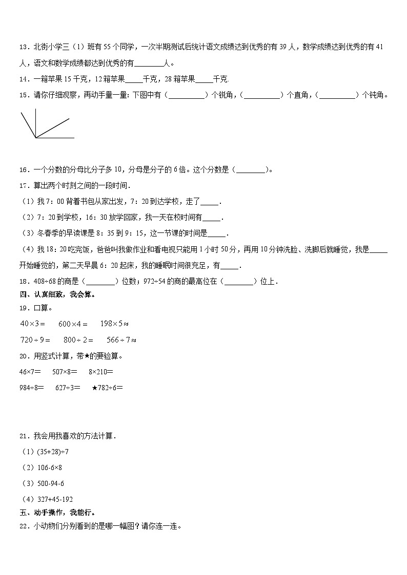 2023-2024学年广东省韶关市新丰县数学三年级第一学期期末检测模拟试题含答案第2页