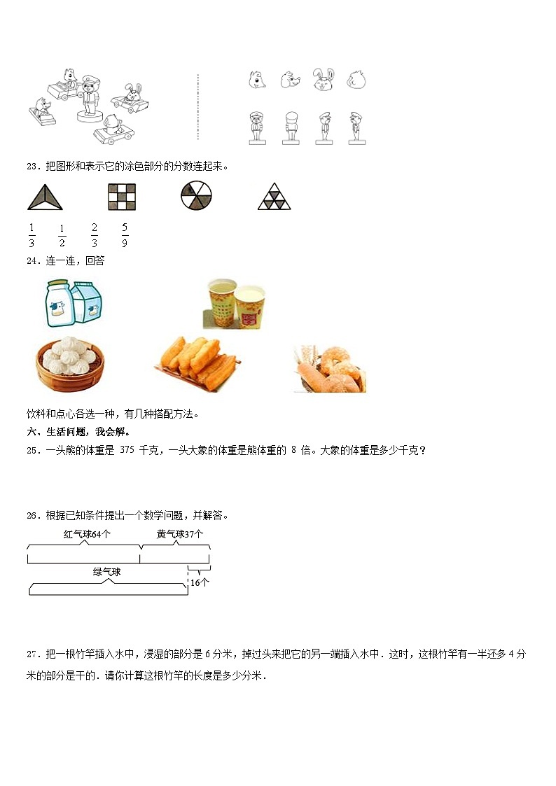 2023-2024学年广东省韶关市新丰县数学三年级第一学期期末检测模拟试题含答案第3页