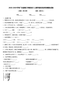 2023-2024学年广东省阳江市阳东区三上数学期末质量检测模拟试题含答案