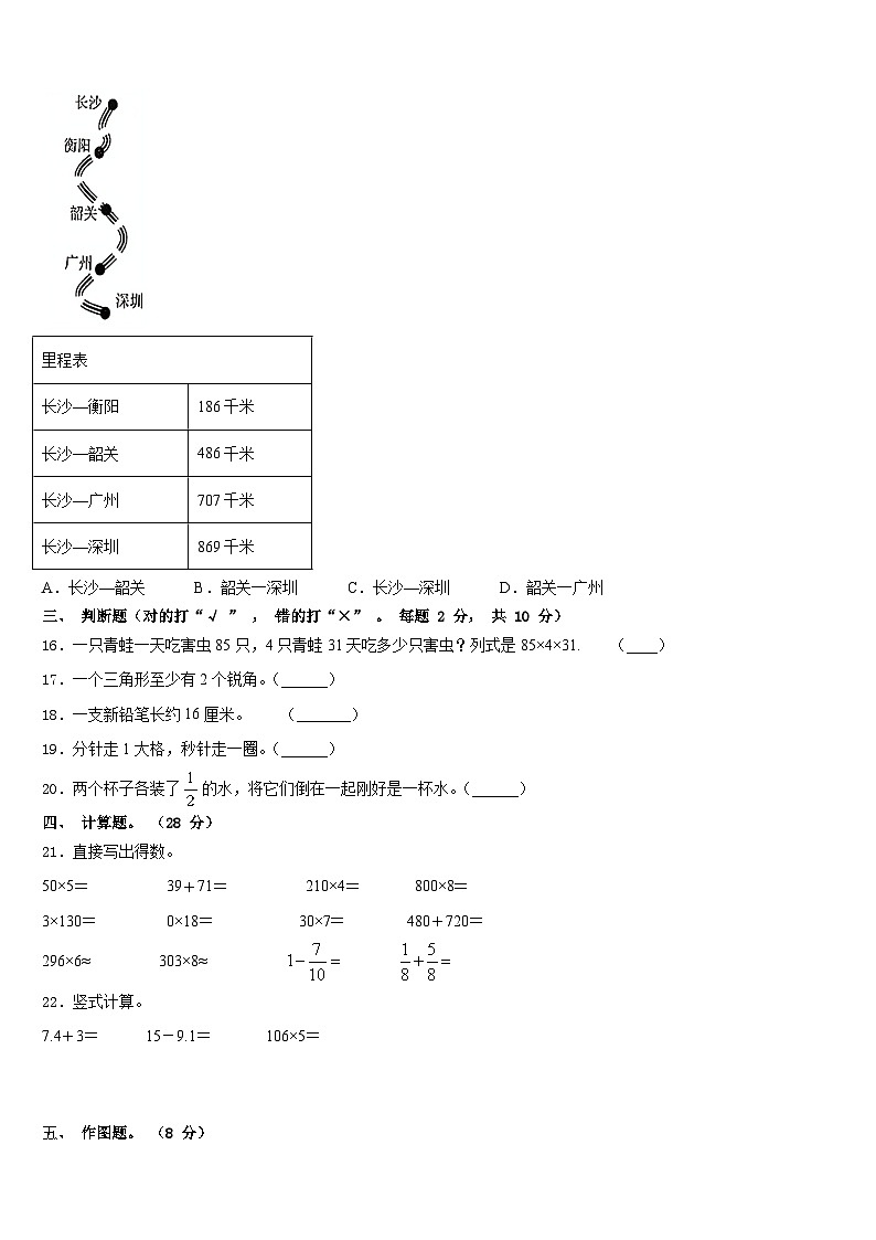 2023-2024学年广东省阳江市阳西县三上数学期末统考模拟试题含答案第2页