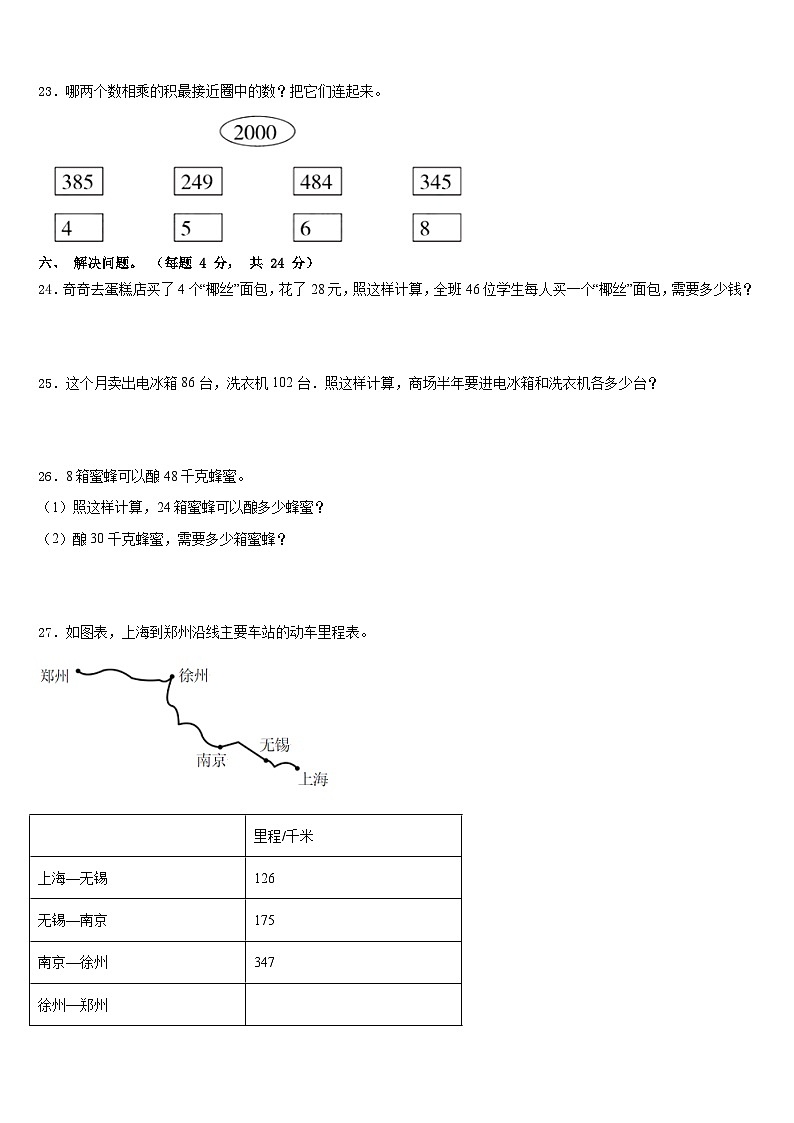 2023-2024学年广东省阳江市阳西县三上数学期末统考模拟试题含答案第3页