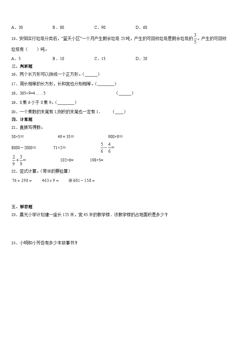 2023-2024学年广西南宁市宾阳县三上数学期末达标检测试题含答案第2页