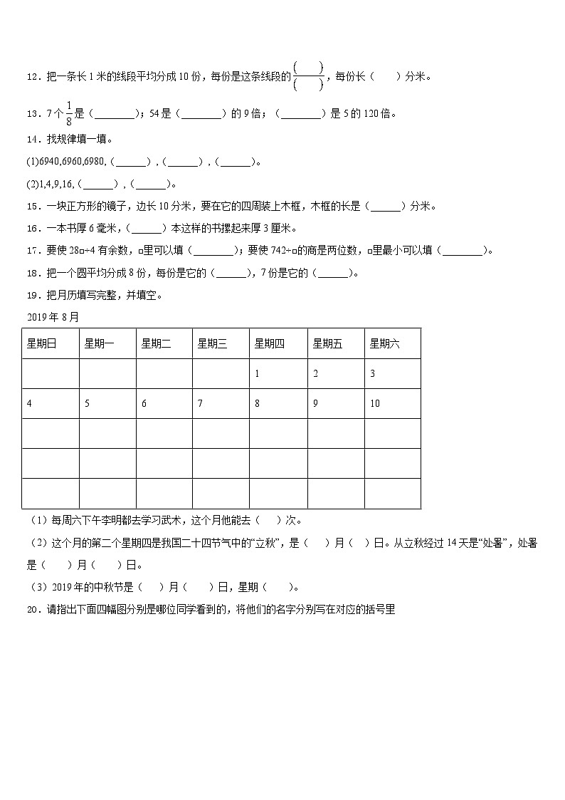 2023-2024学年广西南宁市良庆区三年级数学第一学期期末考试模拟试题含答案02