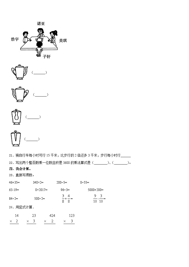 2023-2024学年广西南宁市良庆区三年级数学第一学期期末考试模拟试题含答案03