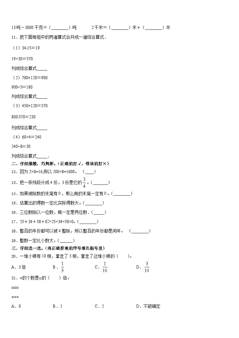 2023-2024学年广西南宁市西乡塘区数学三年级第一学期期末统考试题含答案第2页