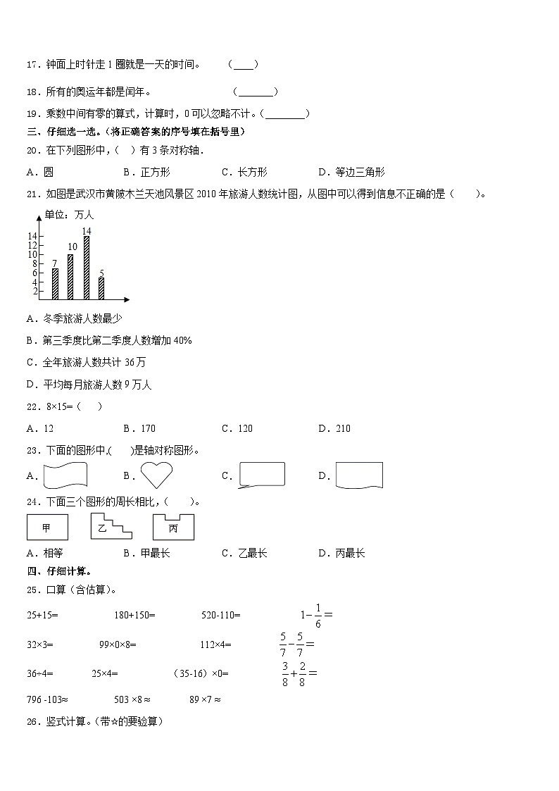 2023-2024学年广西壮族北海市合浦县数学三上期末预测试题含答案第2页