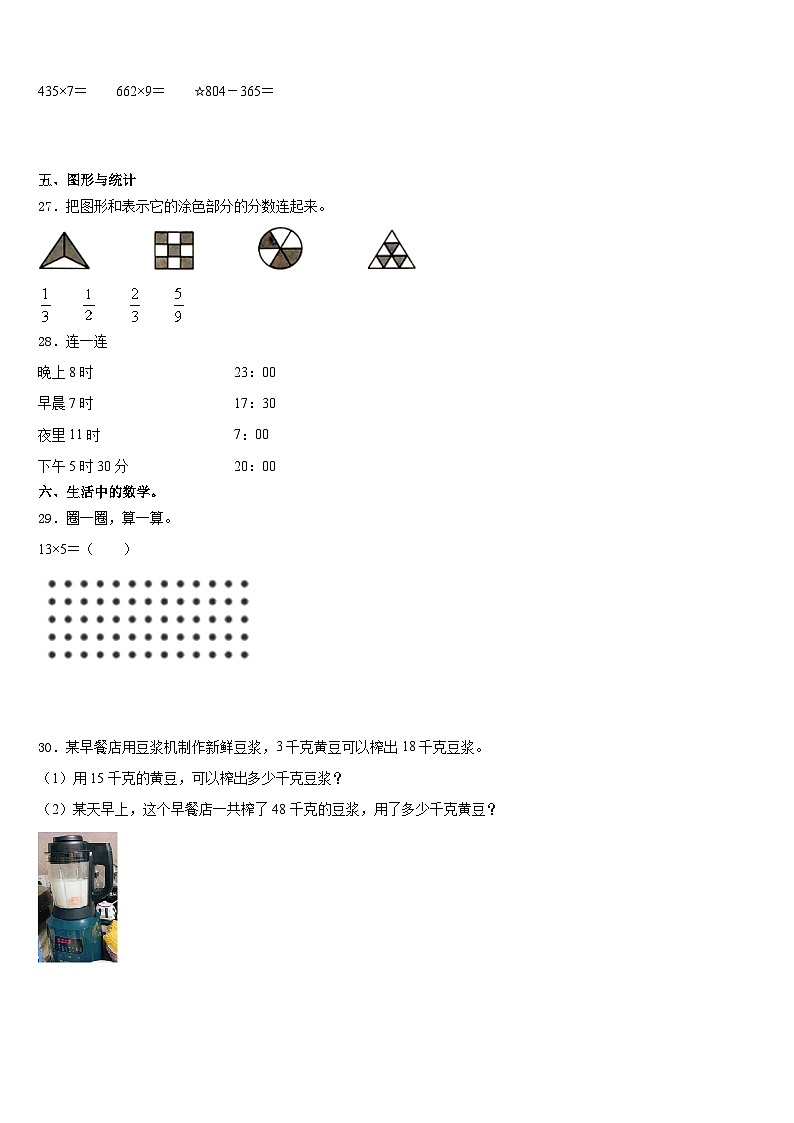 2023-2024学年广西壮族北海市合浦县数学三上期末预测试题含答案第3页