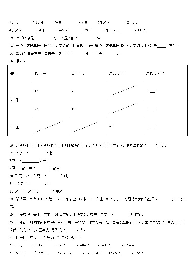2023-2024学年广西壮族北海市三上数学期末联考模拟试题含答案第2页