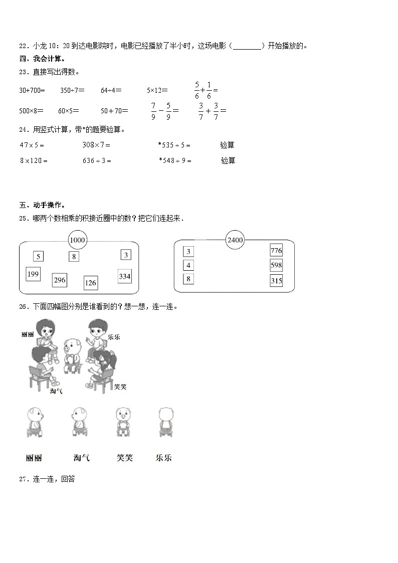 2023-2024学年广西壮族北海市三上数学期末联考模拟试题含答案第3页