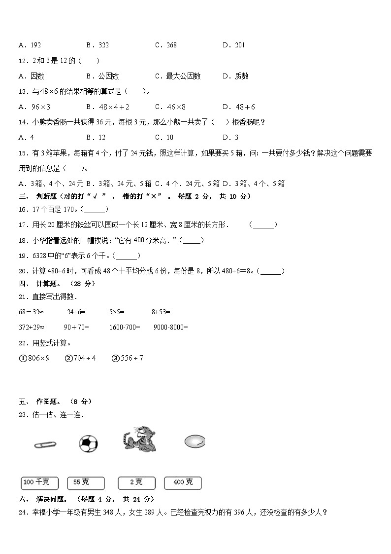 2023-2024学年广西壮族北海市铁山港区三年级数学第一学期期末达标检测模拟试题含答案第2页