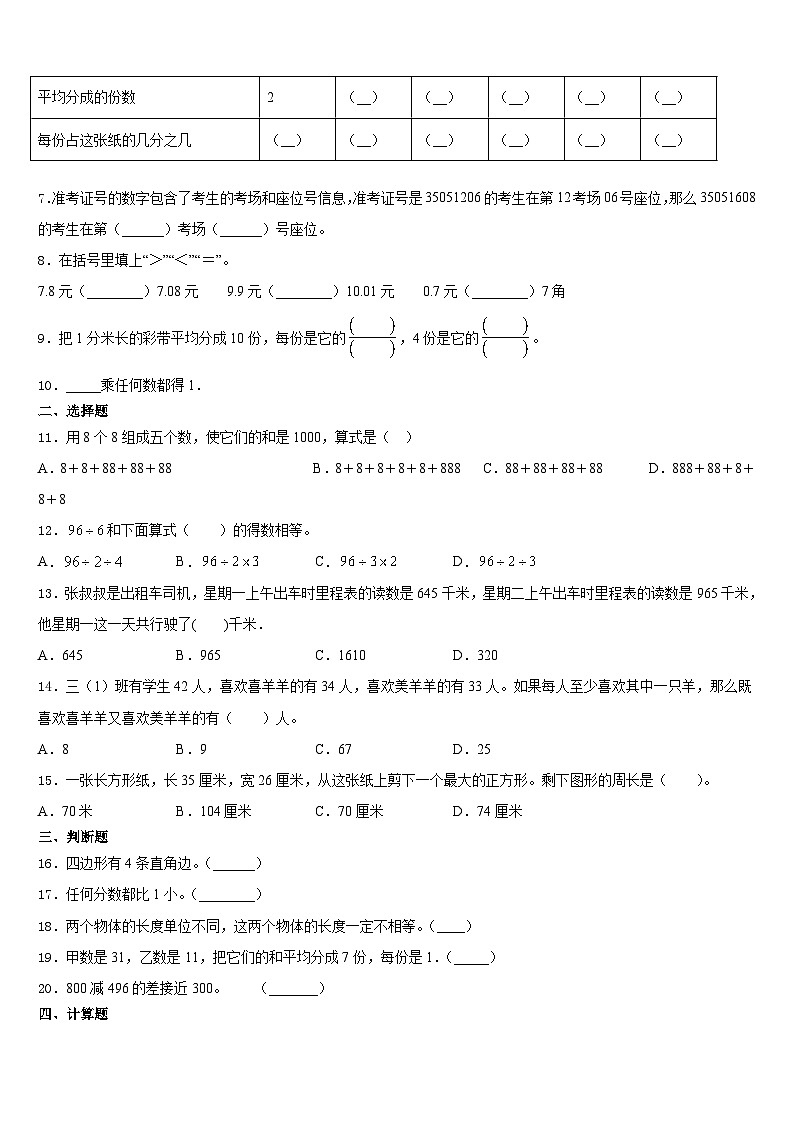 2023-2024学年广西壮族崇左市大新县数学三年级第一学期期末经典试题含答案第2页