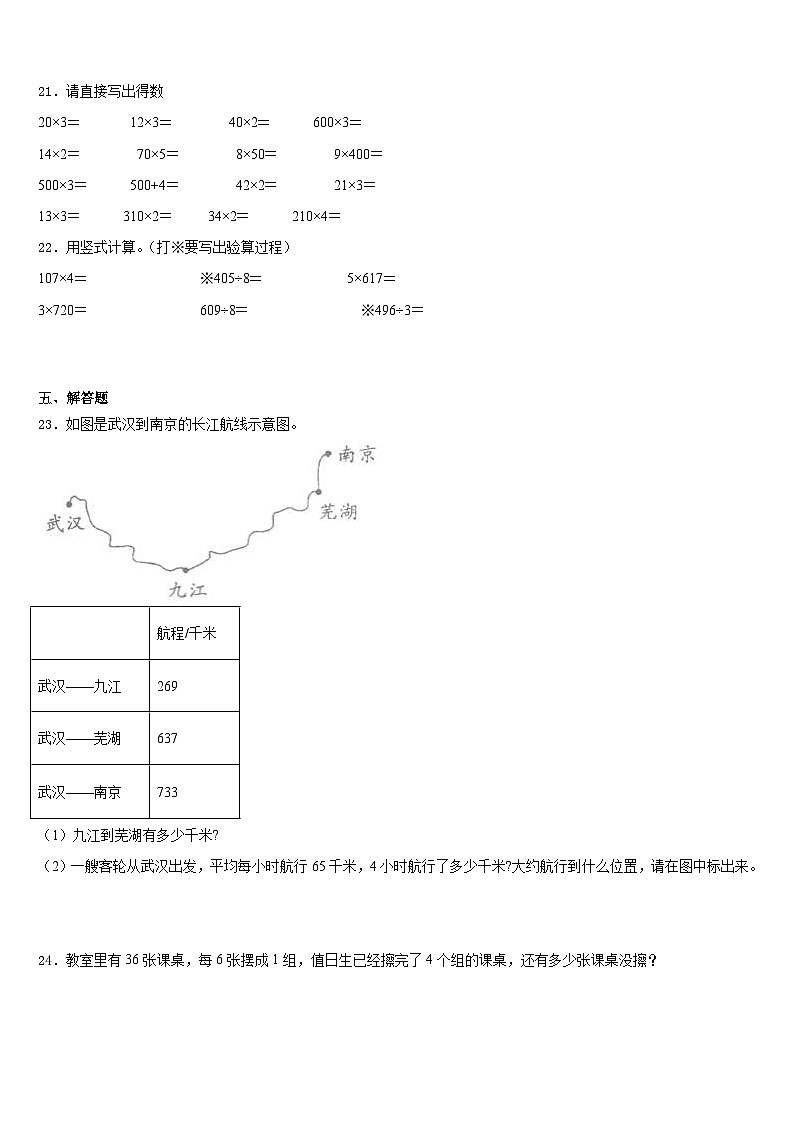 2023-2024学年广西壮族崇左市大新县数学三年级第一学期期末经典试题含答案第3页