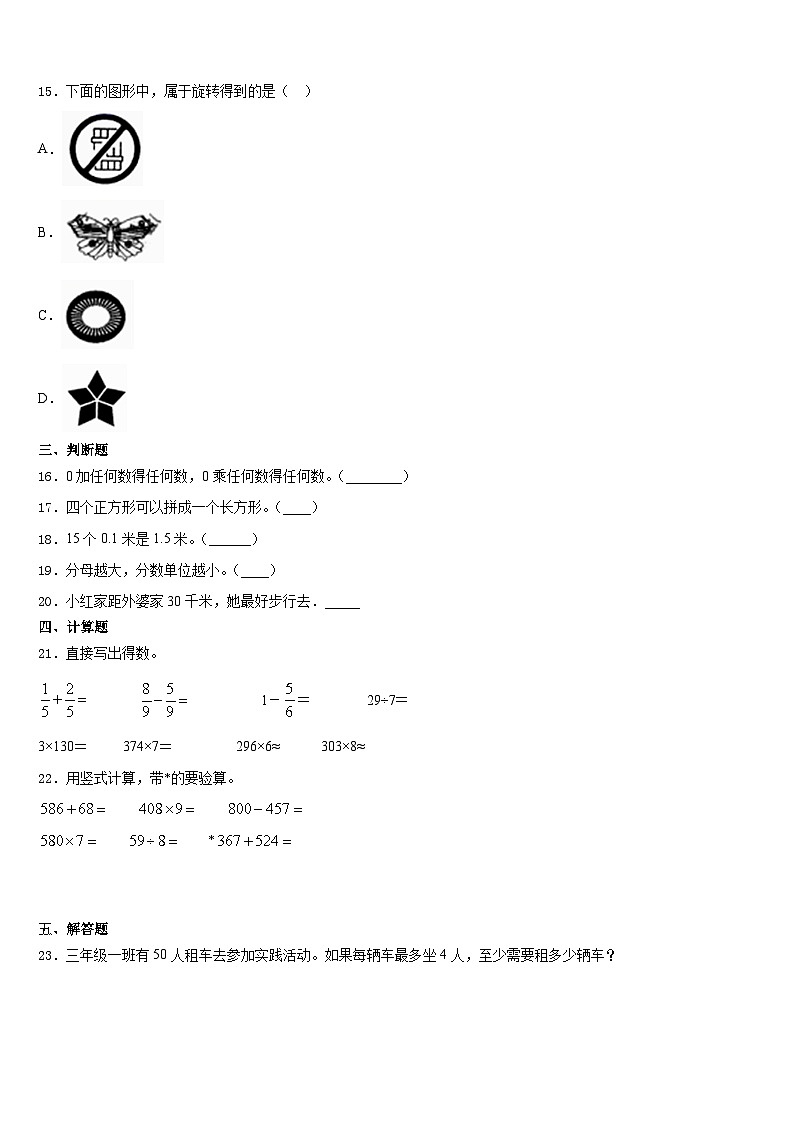 2023-2024学年广西壮族崇左市凭祥市数学三上期末经典试题含答案02