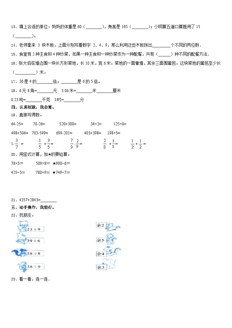 2023-2024学年广西壮族来宾市金秀瑶族自治县数学三上期末达标测试试题含答案02