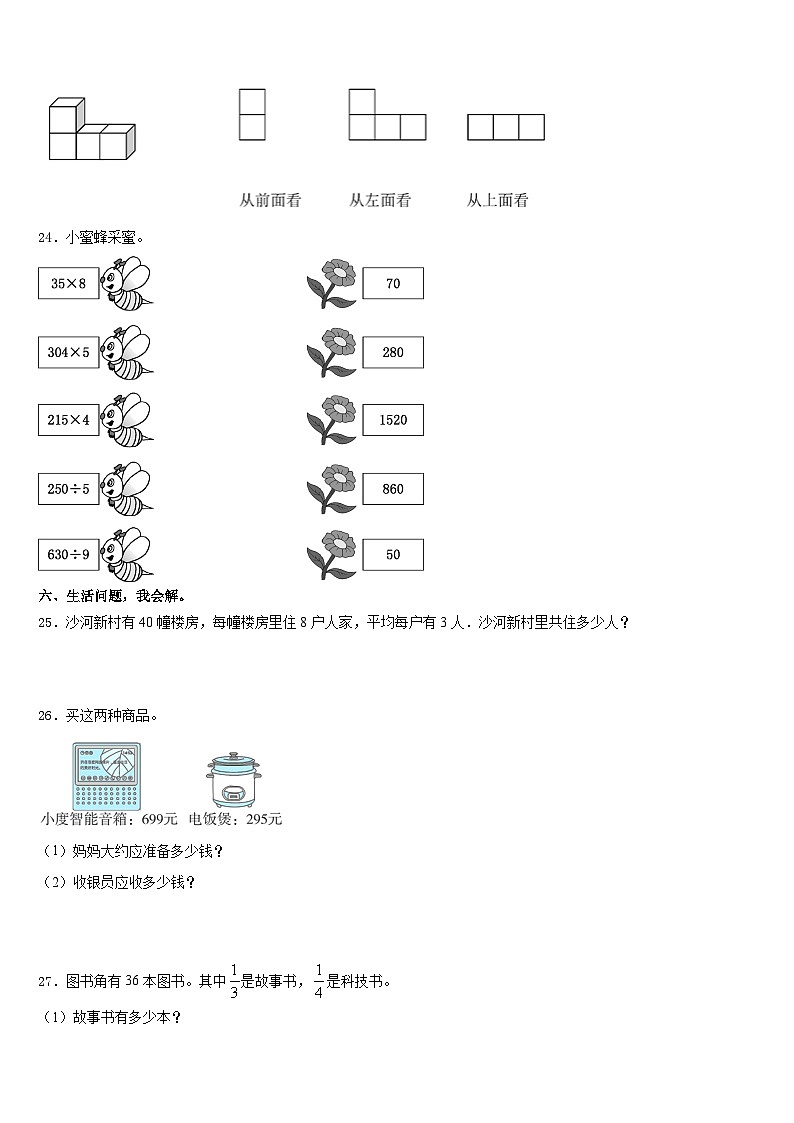 2023-2024学年广西壮族来宾市金秀瑶族自治县数学三上期末达标测试试题含答案03