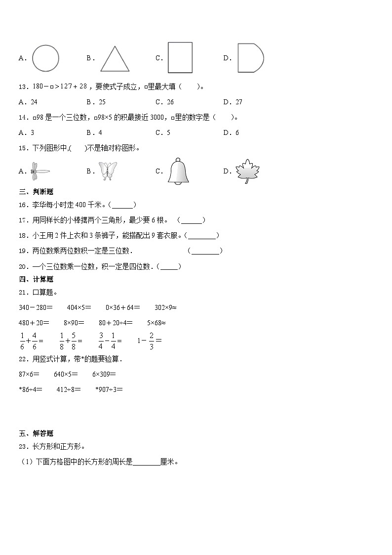2023-2024学年广西壮族来宾市兴宾区三上数学期末经典模拟试题含答案02