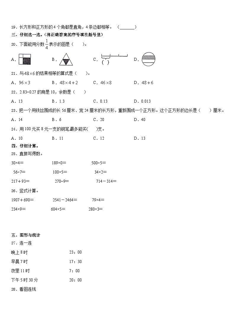 2023-2024学年广西壮族南宁市横县数学三年级第一学期期末检测试题含答案第2页