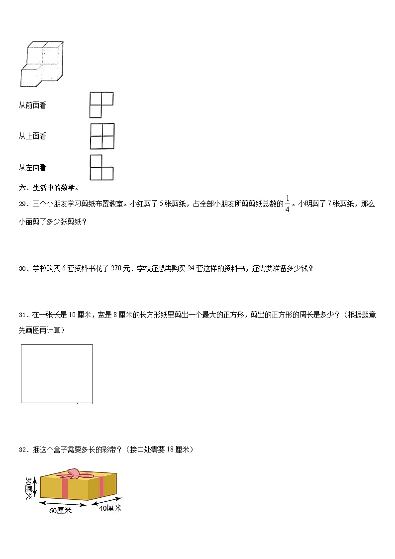 2023-2024学年广西壮族南宁市横县数学三年级第一学期期末检测试题含答案第3页