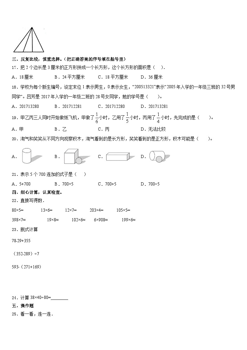 2023-2024学年广西壮族南宁市三年级数学第一学期期末调研模拟试题含答案第2页