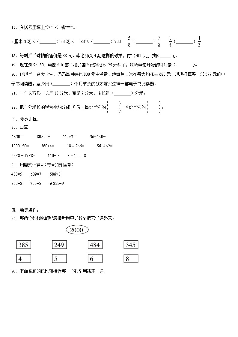 2023-2024学年广西壮族南宁市青秀区三年级数学第一学期期末调研试题含答案第2页