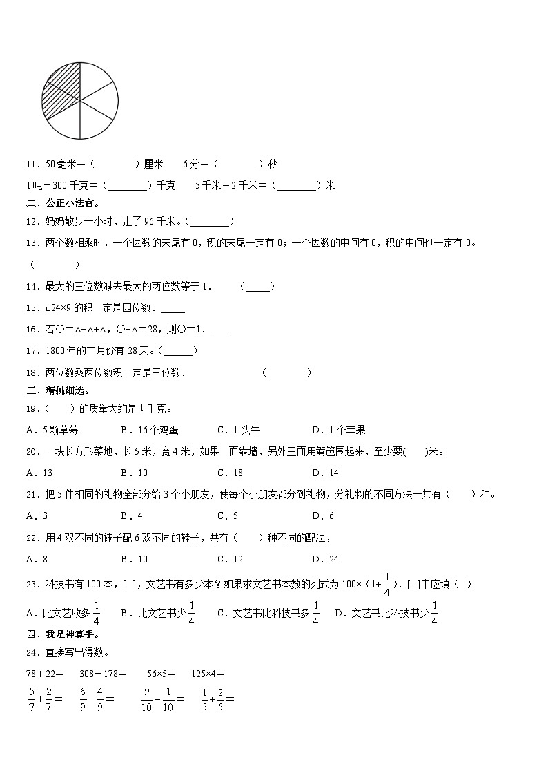 2023-2024学年广西壮族南宁市上林县三上数学期末联考模拟试题含答案02