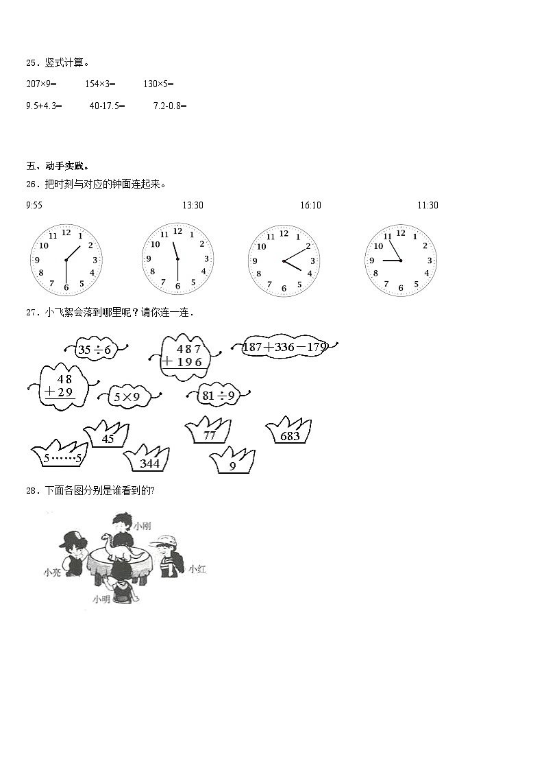 2023-2024学年广西壮族南宁市上林县三上数学期末联考模拟试题含答案03