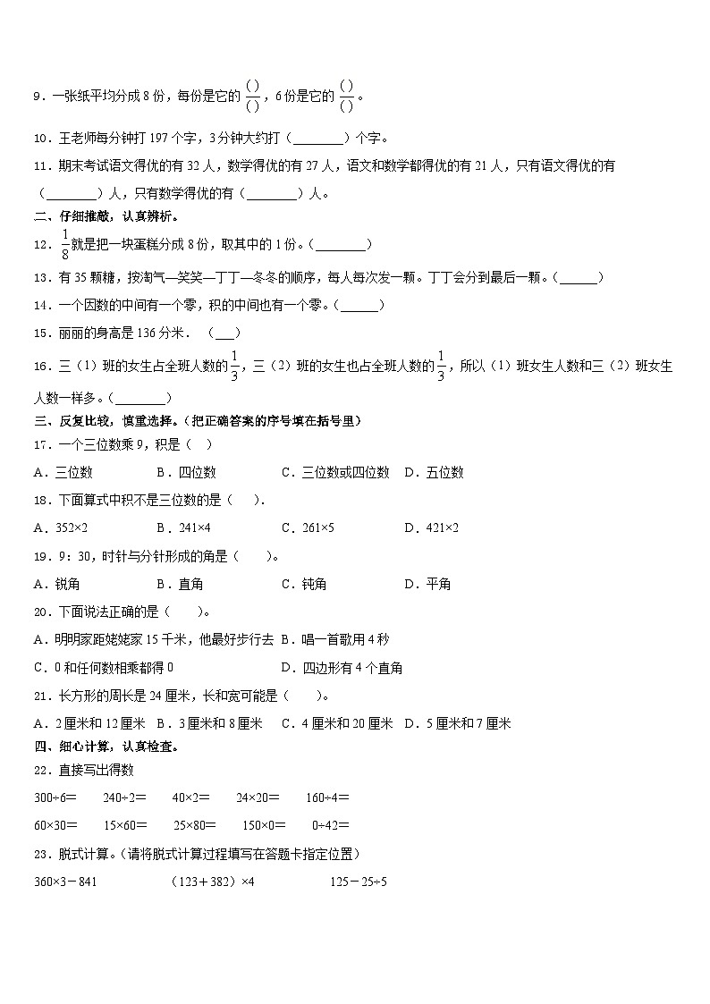 2023-2024学年广西壮族南宁市数学三年级第一学期期末经典试题含答案第2页