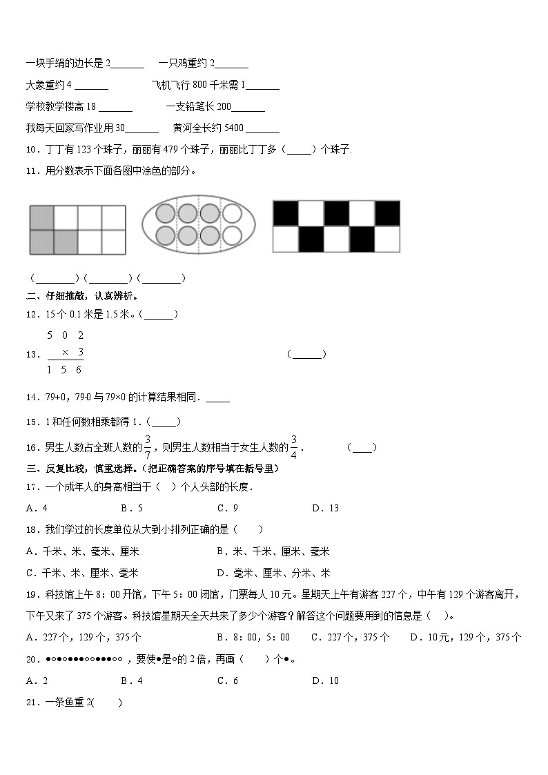 2023-2024学年广西壮族南宁市武鸣县数学三年级第一学期期末复习检测模拟试题含答案第2页