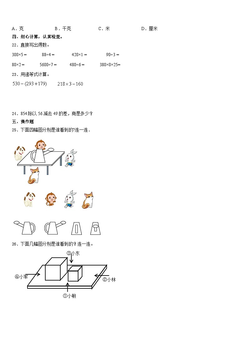 2023-2024学年广西壮族南宁市武鸣县数学三年级第一学期期末复习检测模拟试题含答案第3页