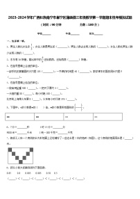 2023-2024学年广西壮族南宁市邕宁区蒲庙镇三年级数学第一学期期末统考模拟试题含答案