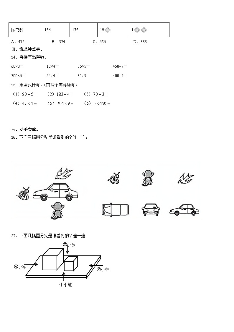 2023-2024学年广西壮族南宁市邕宁区蒲庙镇三年级数学第一学期期末统考模拟试题含答案第3页