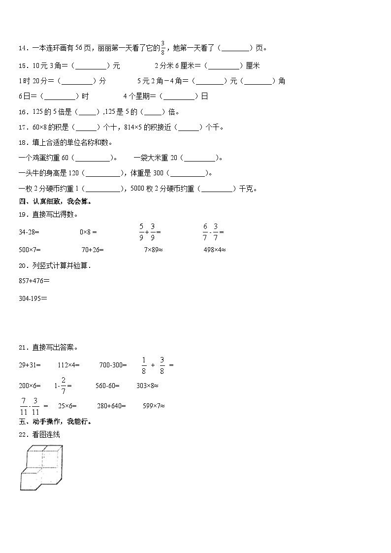 2023-2024学年广西壮族数学三年级第一学期期末达标测试试题含答案02
