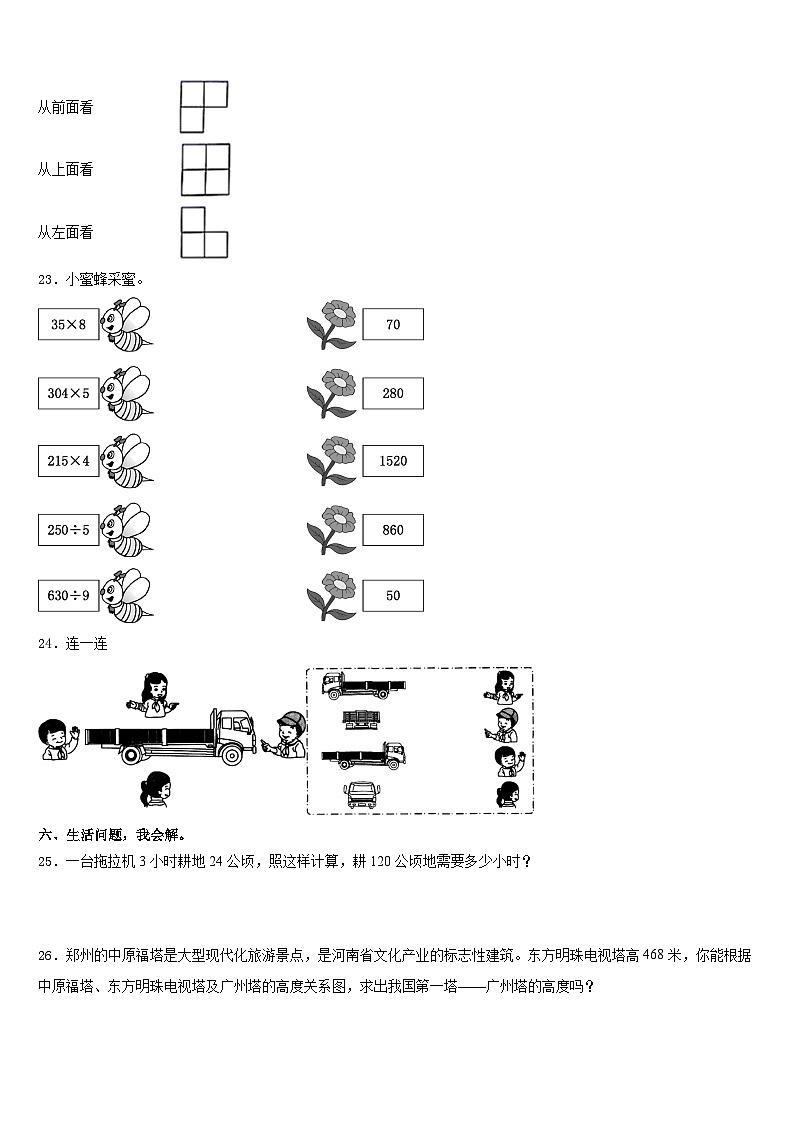 2023-2024学年广西壮族数学三年级第一学期期末达标测试试题含答案03