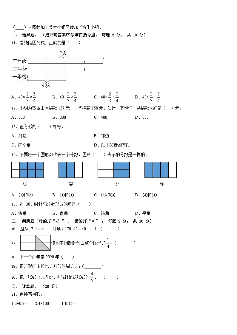 2023-2024学年广元市剑阁县数学三年级第一学期期末达标检测试题含答案第2页