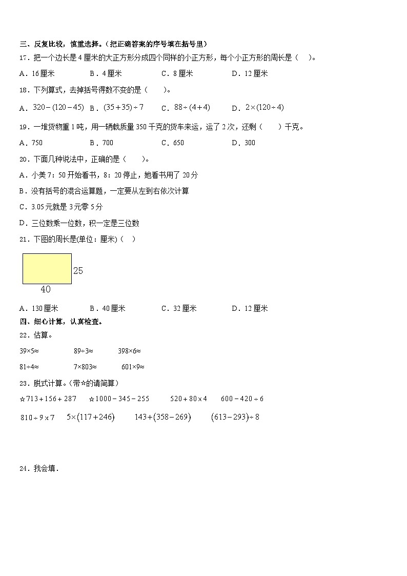 2023-2024学年广州市白云区三年级数学第一学期期末监测模拟试题含答案第2页
