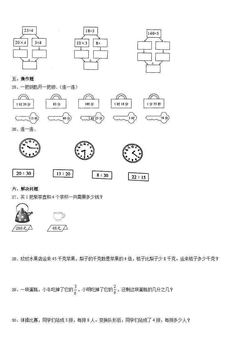2023-2024学年广州市白云区三年级数学第一学期期末监测模拟试题含答案第3页
