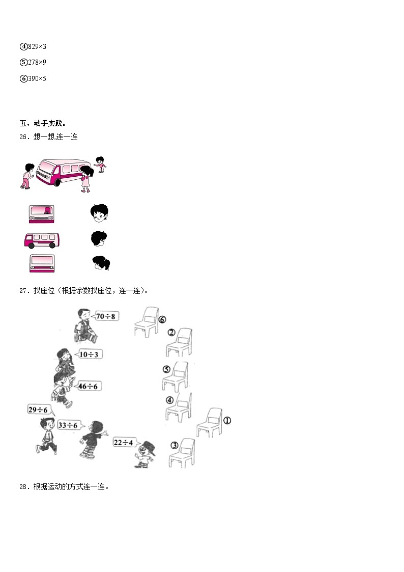 2023-2024学年广元市青川县三上数学期末经典试题含答案第3页