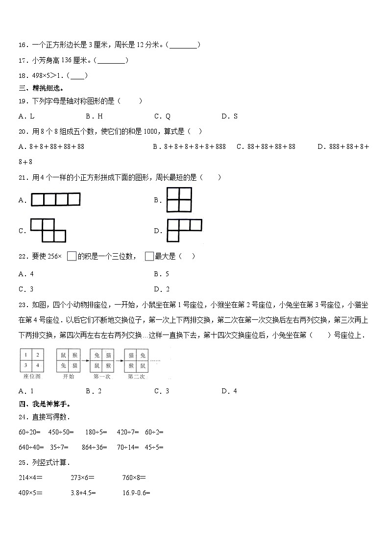 2023-2024学年广州市芳村区三上数学期末质量跟踪监视试题含答案02