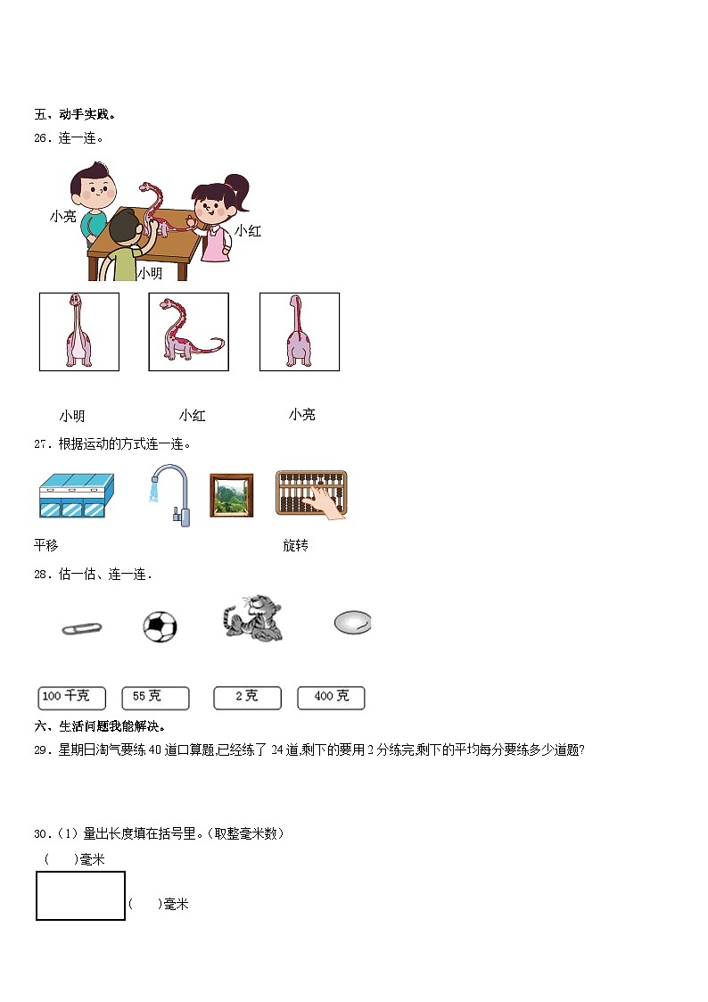 2023-2024学年广州市芳村区三上数学期末质量跟踪监视试题含答案03