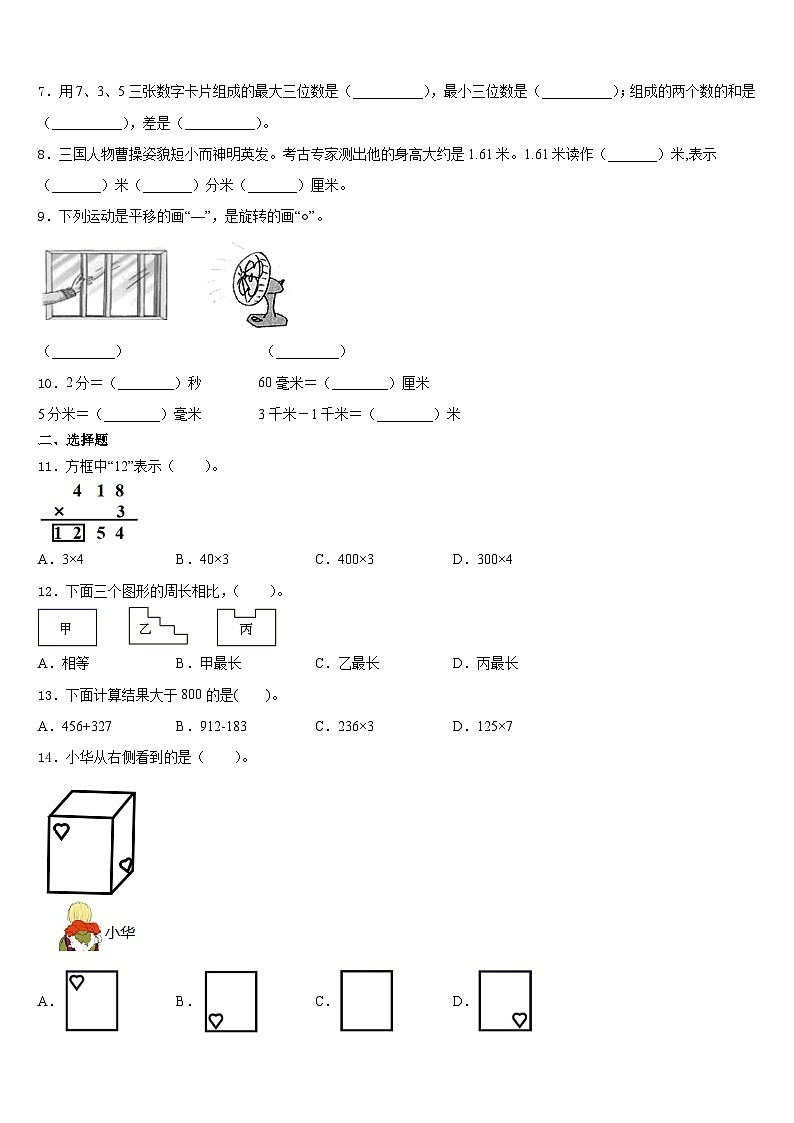 2023-2024学年广州市明珠教育集团数学三上期末调研模拟试题含答案第2页