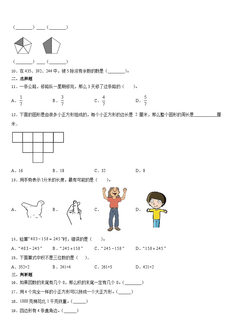 2023-2024学年广州市三上数学期末达标检测模拟试题含答案02