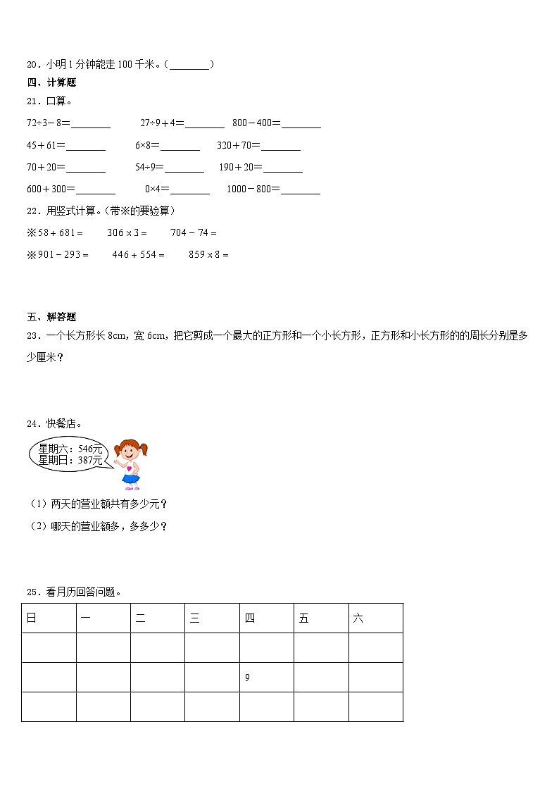 2023-2024学年广州市三上数学期末达标检测模拟试题含答案03